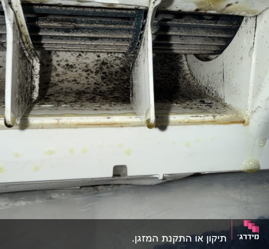 פנים מזגן עם לכלוך ועובש
